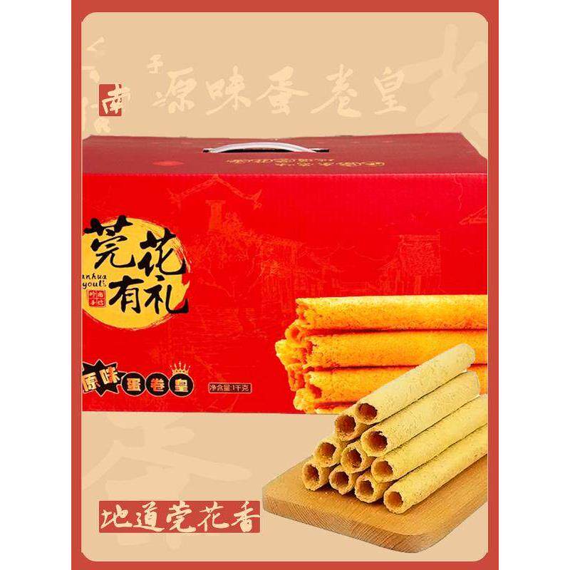 正宗莞花有礼原味蛋卷皇岭南传统点心特产食品长辈伴手年品年货礼