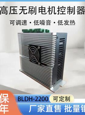压无刷电机控制器大功率2200W直流电机驱动器BLDCmotordriver