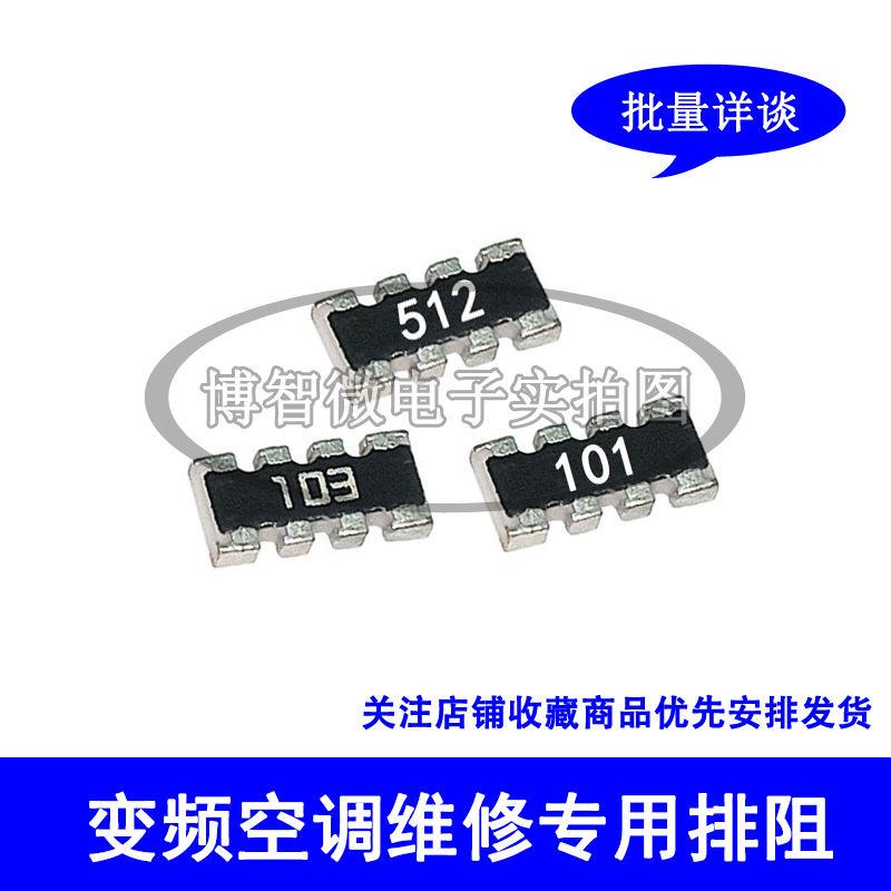 变频空调维修包电阻排0603*4贴片排阻101 512 103 100欧 全新优质