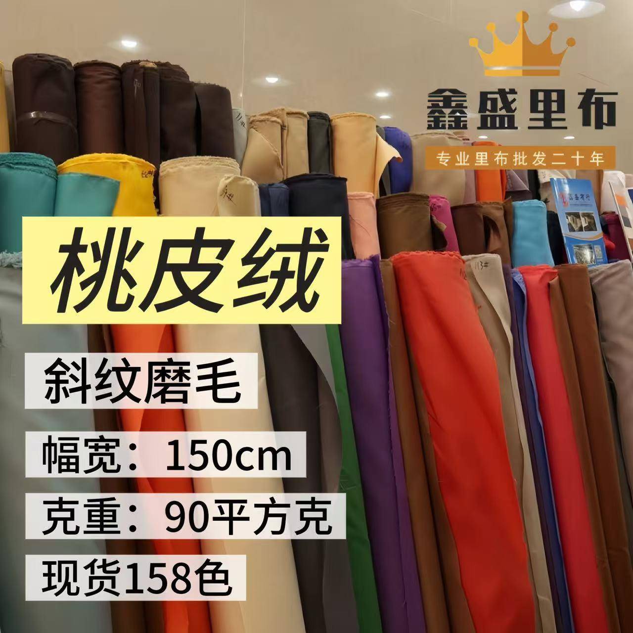 桃皮绒加密斜纹磨毛布箱包里布手袋包包 包边布 沙发布宠物窝