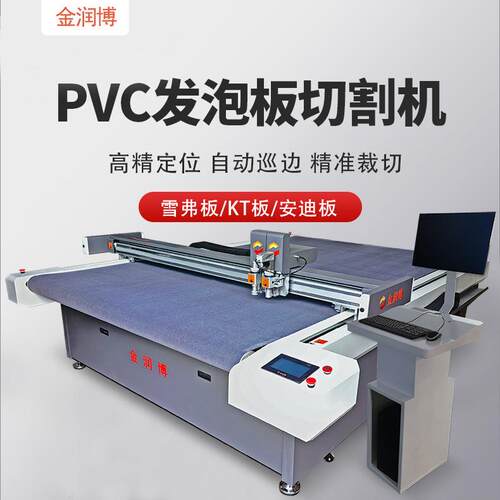 PVC发泡板切割机KT板雪弗板EVA隔音棉振动刀数控切割机