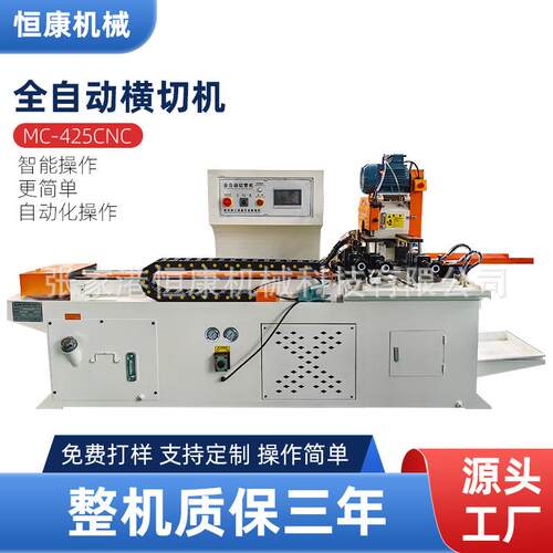 MC-425CNC全自动横切机现货供应不锈钢圆管切割机自动送料金属圆
