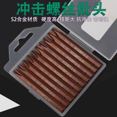 电动螺丝起子批头十字一字超硬电钻强磁批头80mm柄PH1/PH2/PH3