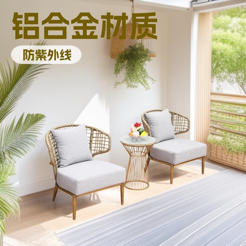 户外沙发桌椅阳台休闲防晒藤椅三件套北欧铝合金不锈钢藤编桌家具