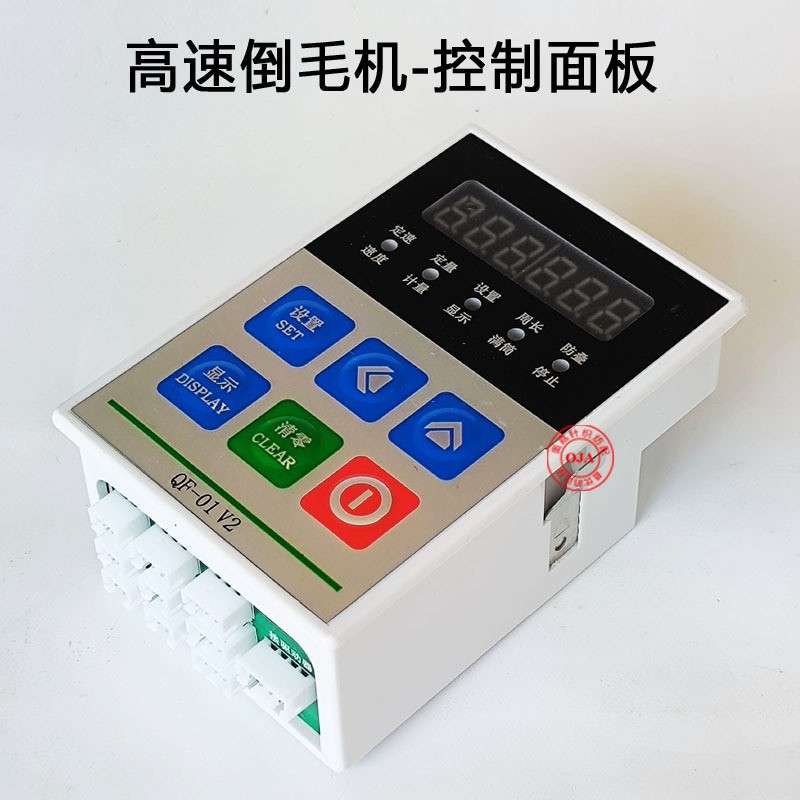 高速倒毛机直流控制器单面板显示屏调速器QF01调速络筒机配件