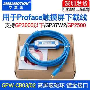 用于Proface普洛菲斯触摸屏下载线编程电缆通讯线USB-GPW-CB03/02
