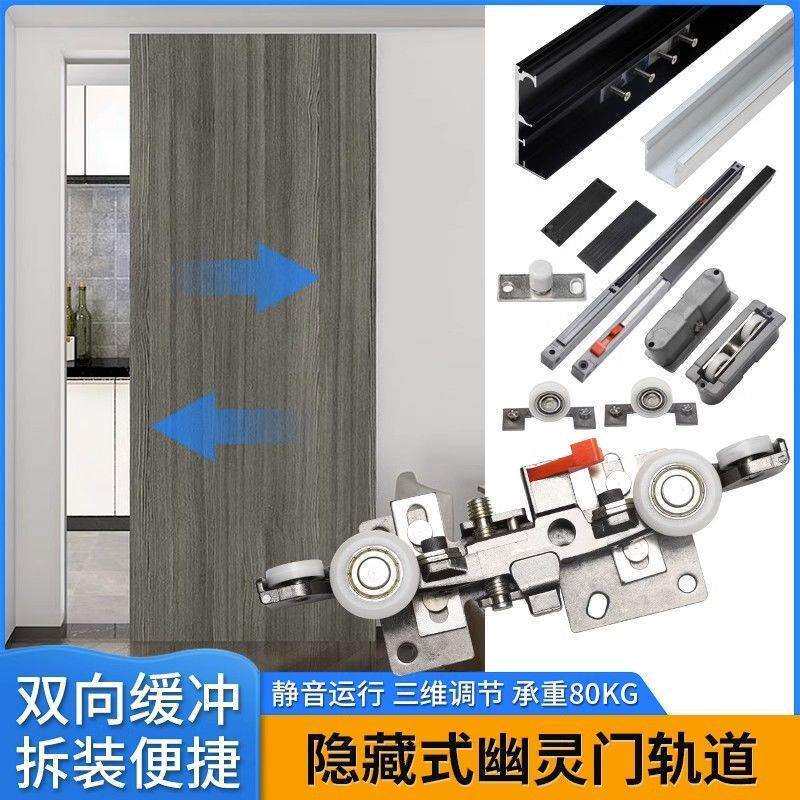 幽灵门隐形轨道五金配件卫生间厨房导轨推拉移门无轨吊滑轨铭州