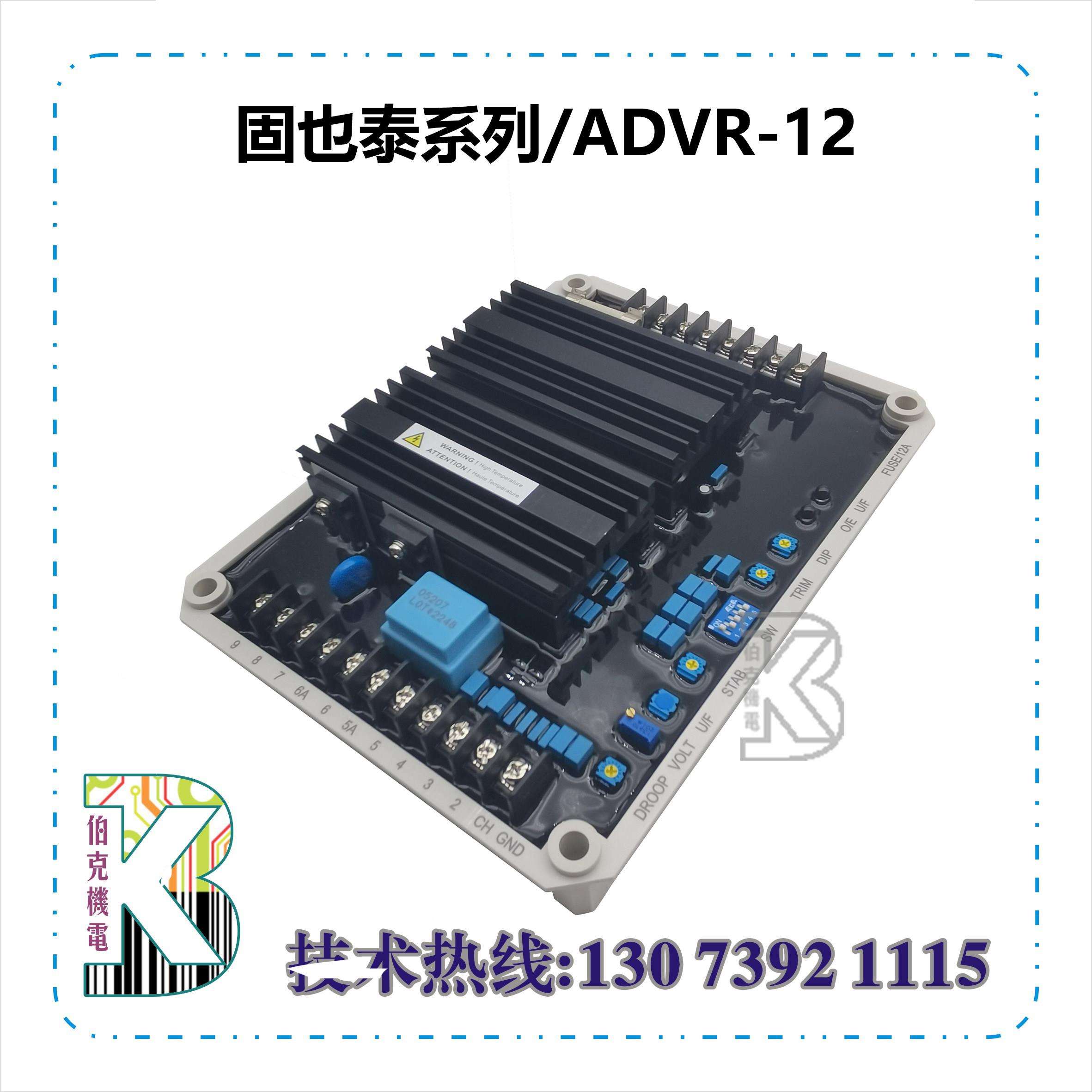 固也泰电压调节器ADVR-12发电机组配件调压板励磁板柴油机稳压器