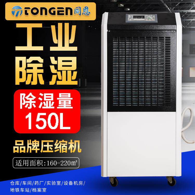 同恩每小时6.3kg除湿机电子车间防潮抽湿器150升仓库烘干机