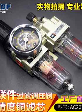 BAOF宝丰油水分离器气源处理器AC2010-02 空气过滤减压阀 二联件