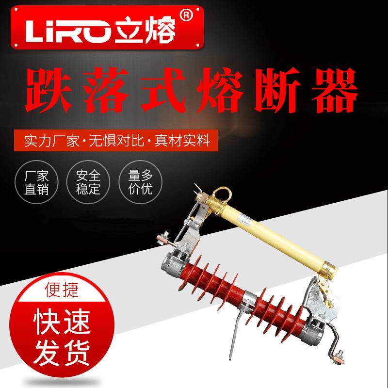 新型复合令克跌落开关HRW11-12KV/100-200A高压跌落式熔断器10kv