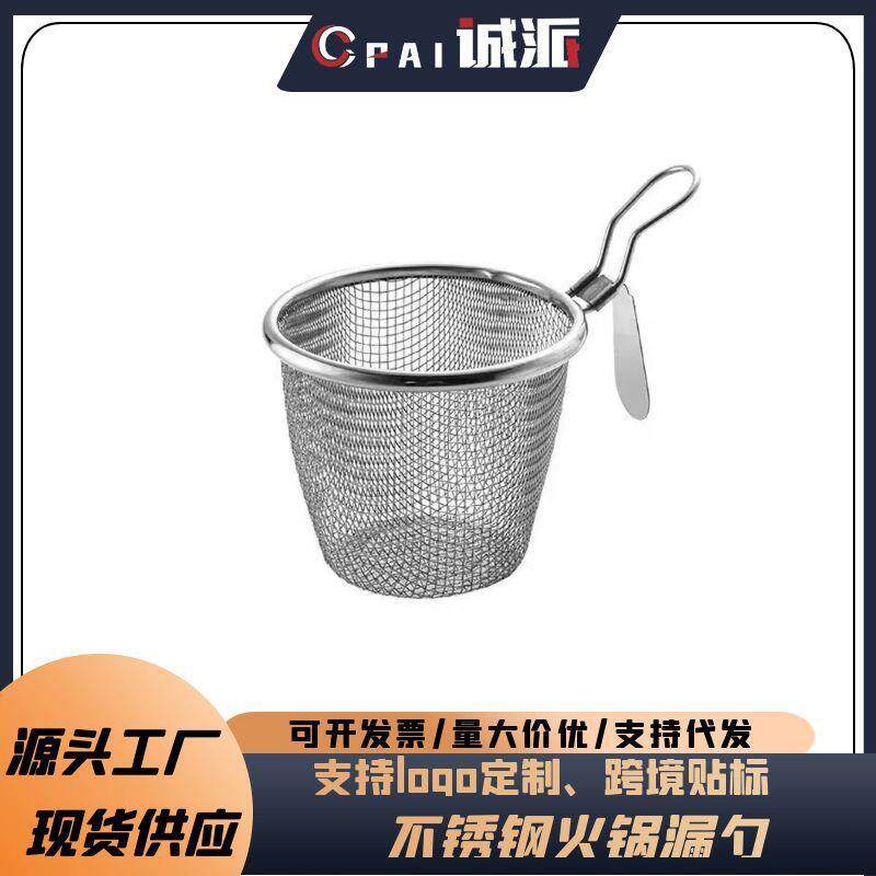不锈钢火锅专用漏勺细网烫涮肉用具家用煮面捞面勺挂壁式过滤网筛