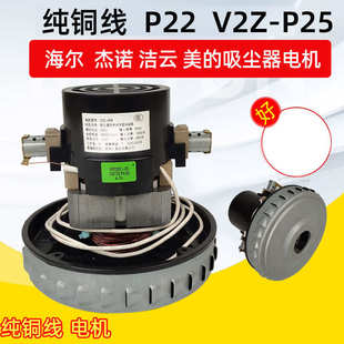杰诺吸尘器电机P25吸水机马达1400W串激电动机铜线风机生产工厂