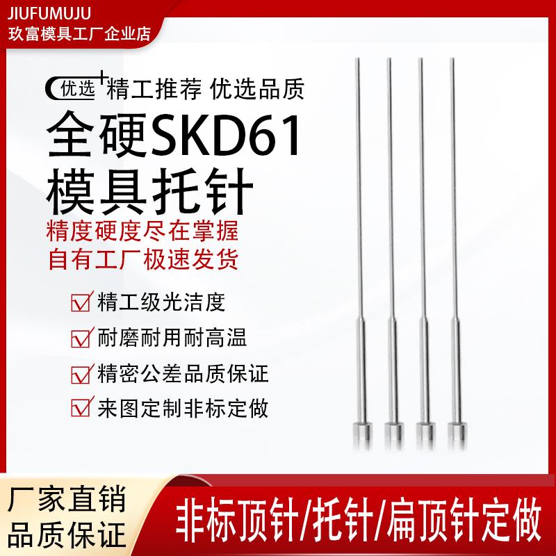 台阶顶针SKD61阶梯推杆带托顶针燕秀托针压铸模耐热耐磨双节顶针