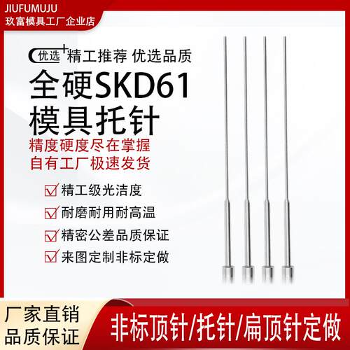 台阶顶针SKD61阶梯推杆带托顶针燕绣托针压铸模耐热耐磨 双节顶针