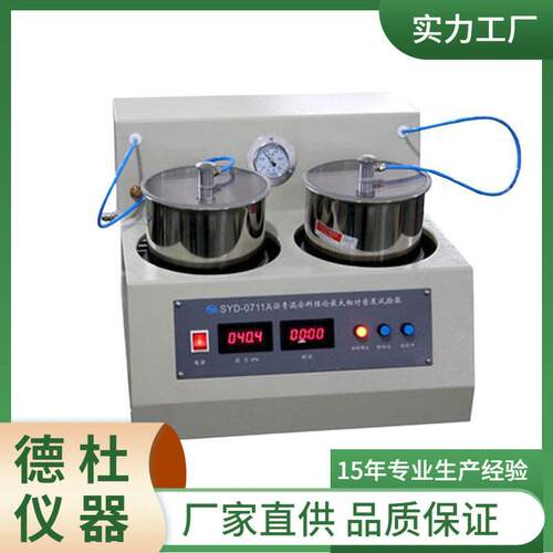 供应SYD-0711A沥青混合料理论相对密度试验器