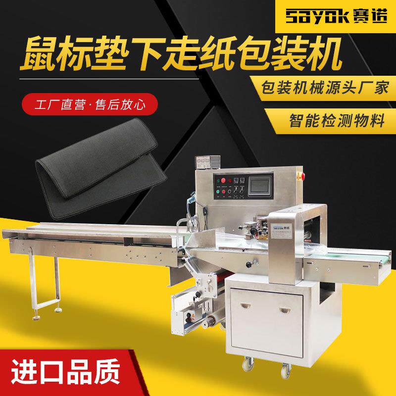 鼠标垫全自动小型制袋枕式三维包装机器立式封口套袋设备机械厂家