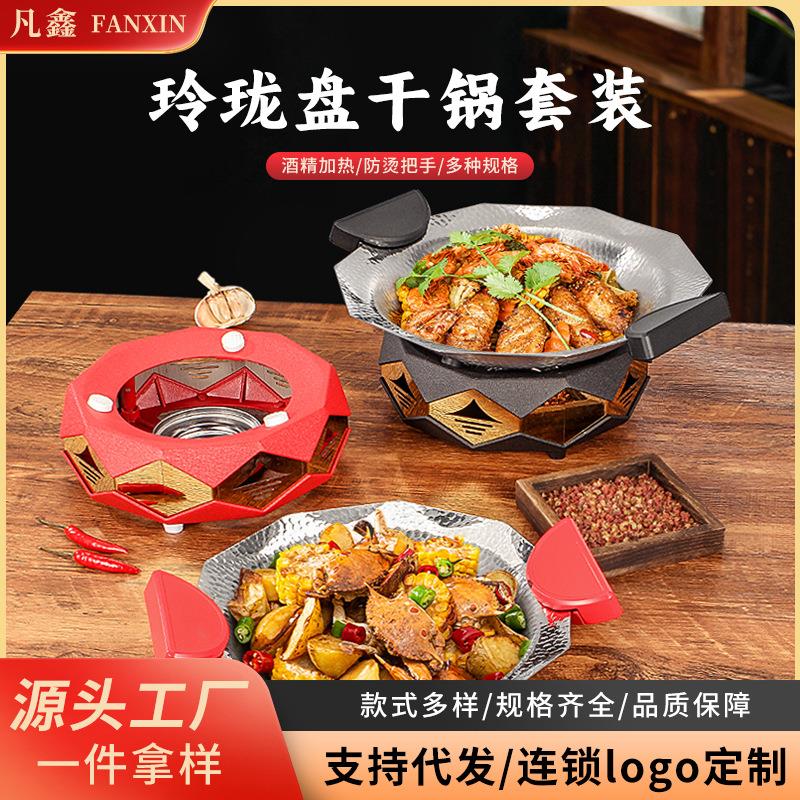 304不锈钢干锅套装商用酒精明炉上菜保温盘肉蟹煲餐厅酒店浅汤炉