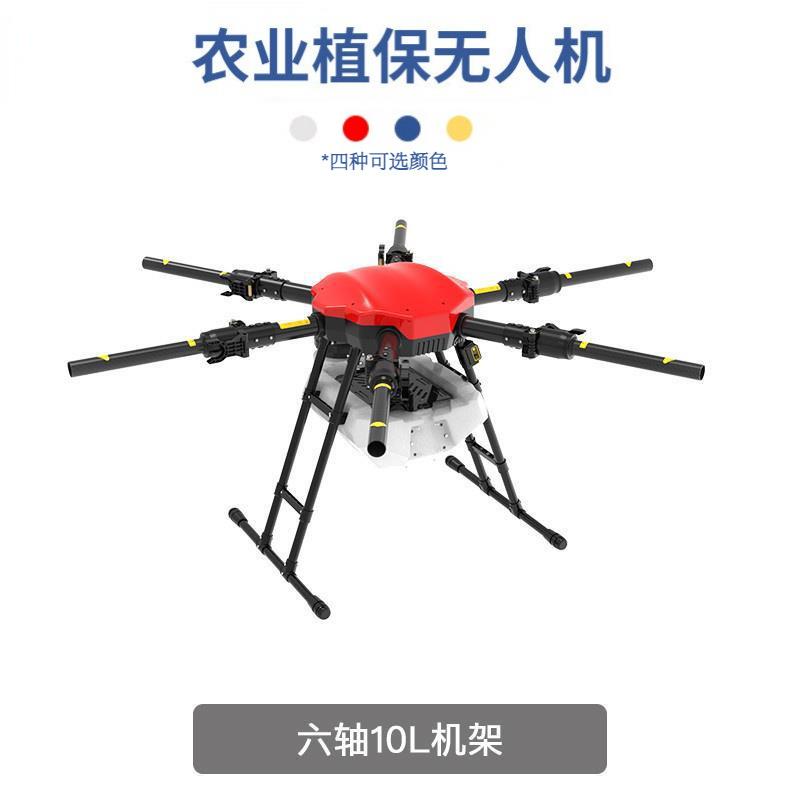 EV610农业植保机6轴10g打药机无人机机架智能航线规划带自动避障