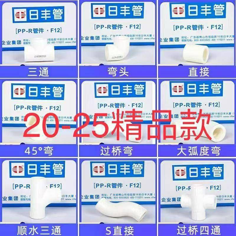 正品广东佛山日丰6分25PPR冷热水管配件家装热熔管件内丝弯头接头
