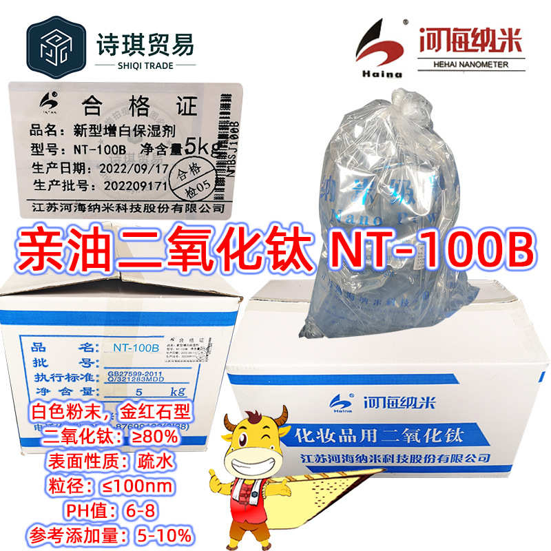 二氧化钛油溶性河海粉-钛白nt100b纳米nt100b亲油titaniumdioxide