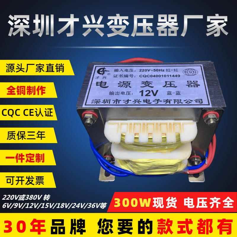 EI96变压器300W220V转6V9V12V15V18V24V36V110V单双交流电源全铜