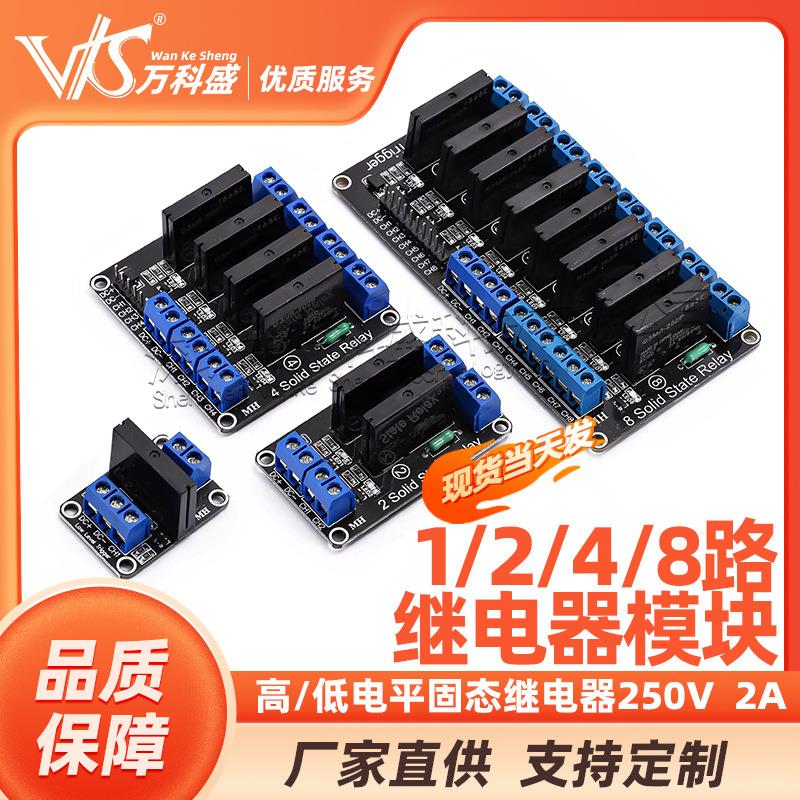 1/2/4/8路 高/低电平固态继电器模块 固态继电器 250V 2A