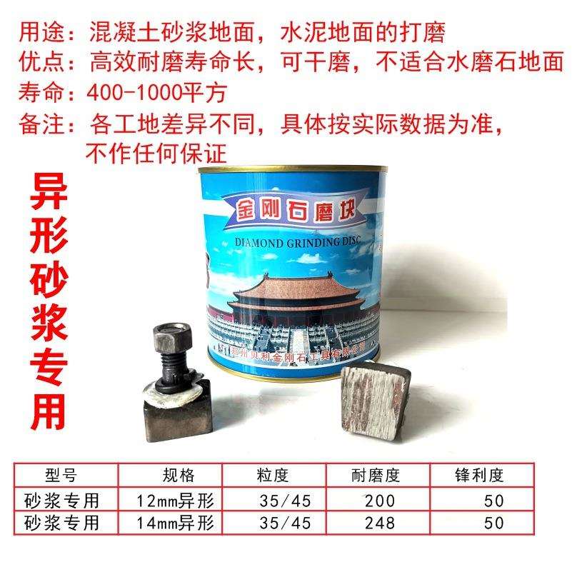 厂家嵩山金刚石磨块水磨石配件12mm异形砂浆专用水泥