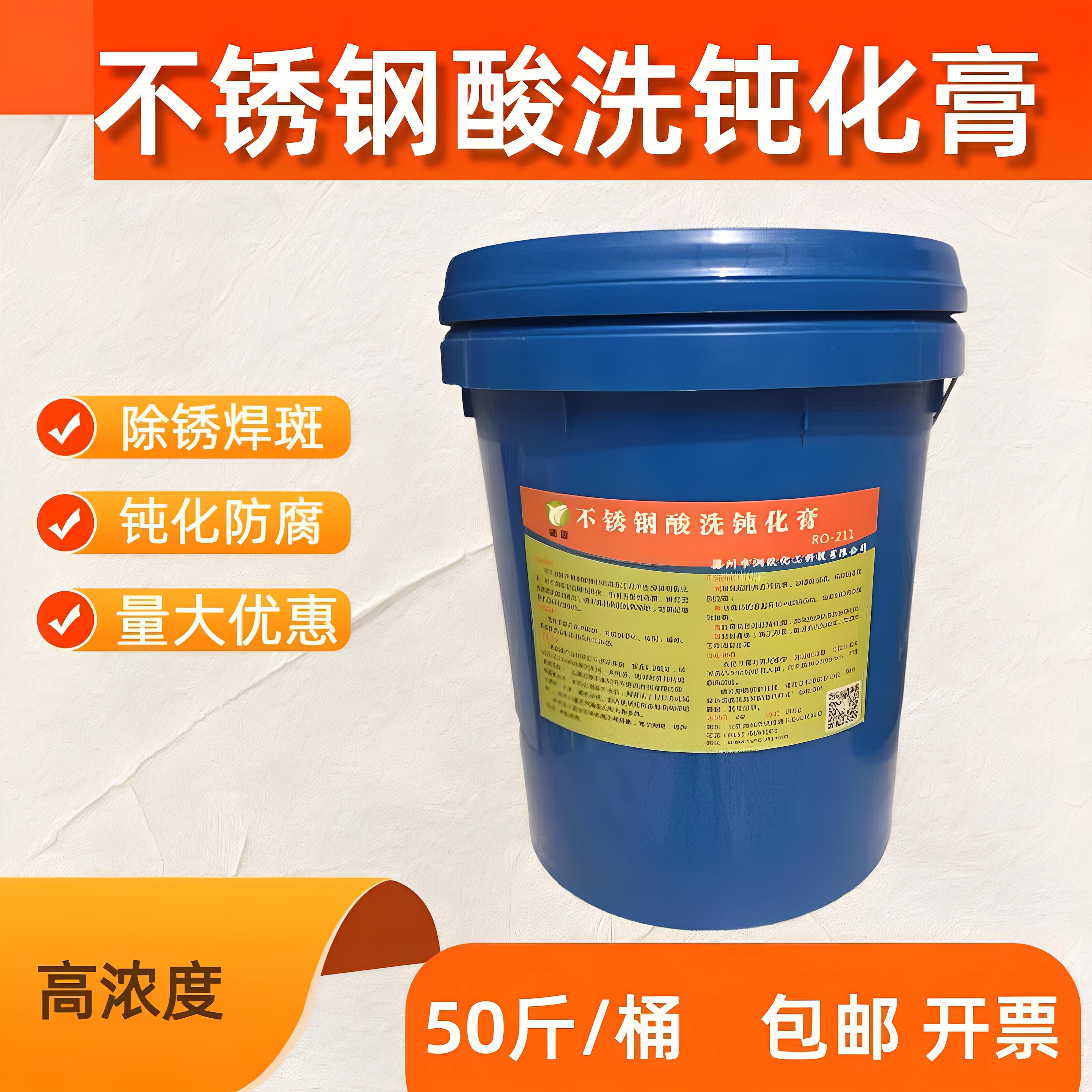 酸洗钝化膏304不锈钢酸洗钝化膏316酸洗膏不锈钢酸洗钝化液焊缝剂
