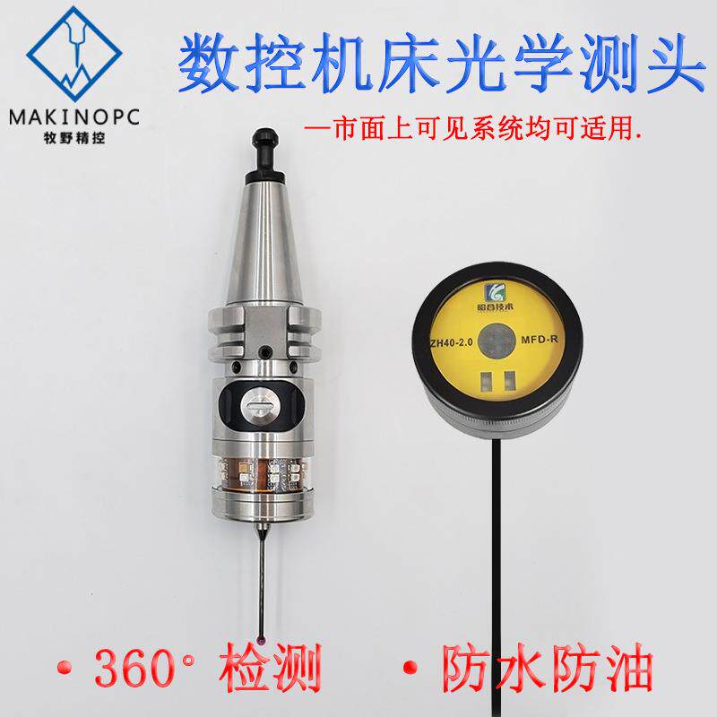 牧野精控数控机床无线测头ZH400-2.0寻边器加工中心红外线cnc探头
