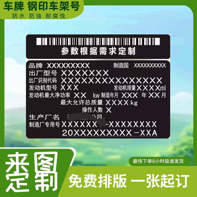 贴纸汽车辆铭牌易碎防伪铭牌定制铝铭牌激光出厂名牌货架标签钢印图片