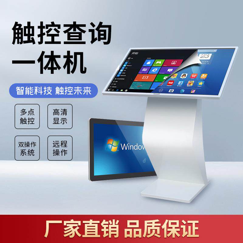 触摸查询一体机卧式触控查询机银行学校展厅自助终端机触控屏触屏