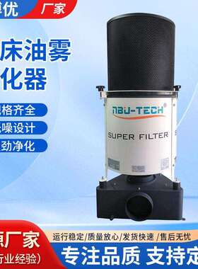 机床油雾净化器CNC机床油雾处理机离心式油雾净化油雾净化设备