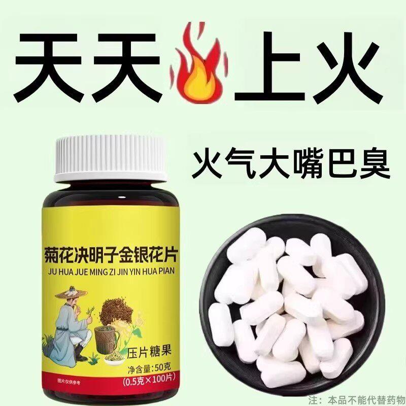 经常上火内热火大口干口臭难闻异味菊花决明子金银花下火败火
