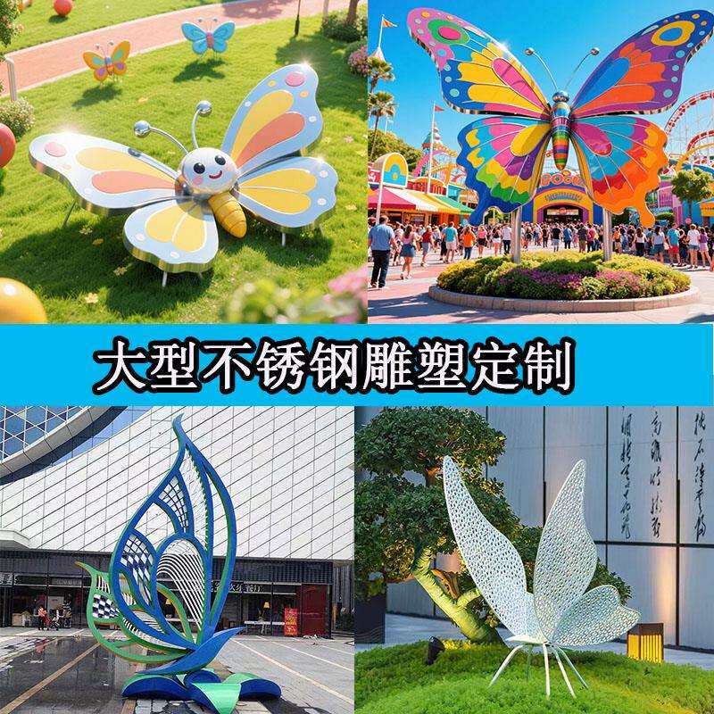 不锈钢蝴蝶雕塑户外公园林铁艺彩绘蜻蜓镂空座椅景区草坪装饰摆件