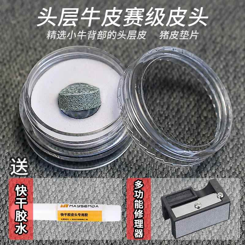 台球杆皮头多层皮九球杆头大头10MM小头斯诺克黑八桌球杆猪皮牛皮