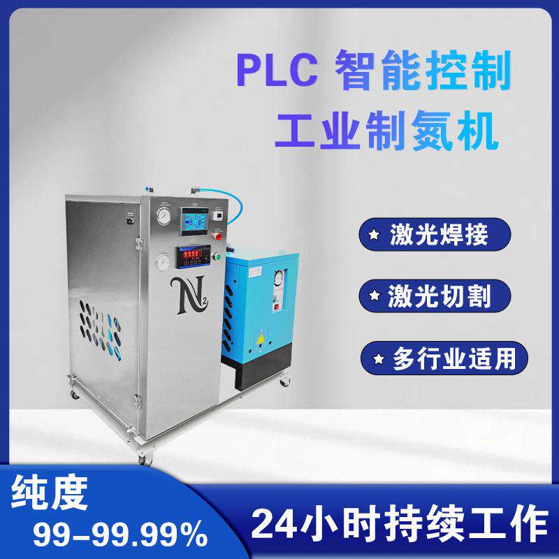 模组式PLC控制纯度制氮机电子半导体激光焊接激光切割适用