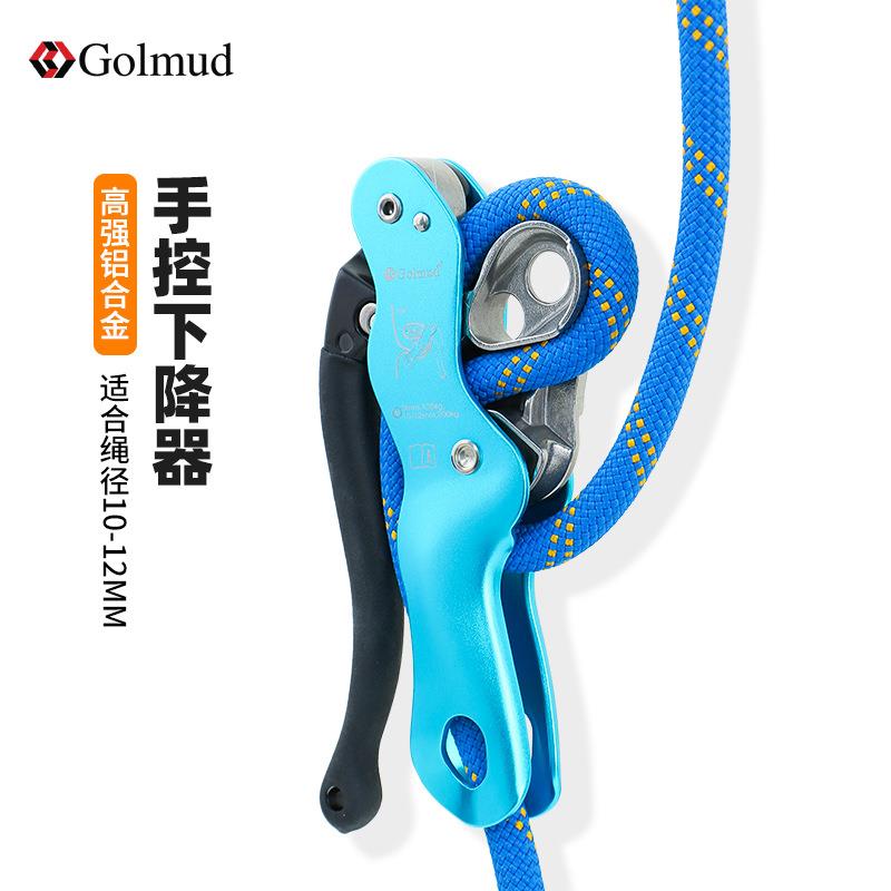哥尔姆手控下降器登山攀岩拓展探洞户外高空作业速降缓降器GM9222