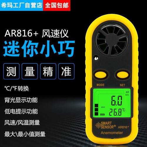 希玛AS816风速仪测量风速仪器手持式数字风速计高精度风速测试仪