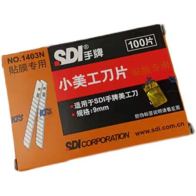 SDI手牌1403N美工刀片汽车贴膜专用刀片不伤玻璃裁纸9mm小号60度