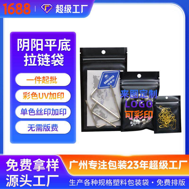 【轻定制】丝网印刷现货色加印阴阳透明自封袋收纳礼品自封口