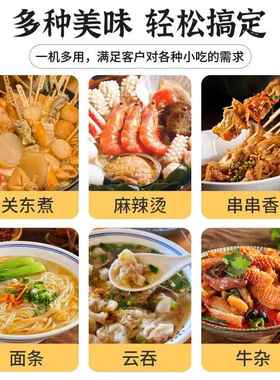 厂家直销东煮商用摆摊麻45728辣小吃烫设备烟机熏木关框电热关东