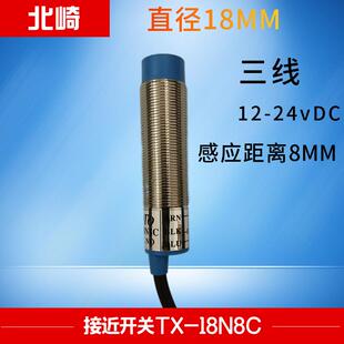 18N8C 原装 正品 YOTO北崎金属接近开关感应器TX 常开 NPN