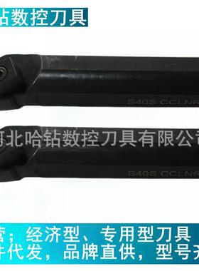 内孔刀杆S40R-CCLNR1207