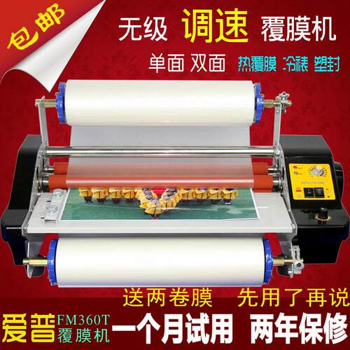 FM360T覆 覆膜机无级调速 爱普热裱机A3过胶机冷裱照片书 过膜机