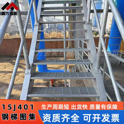 定制15j401图集钢爬梯光伏箱变平台基坑外墙热镀锌钢结构钢斜梯