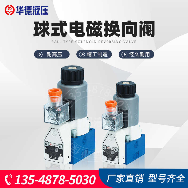 华德液压电磁球阀M-3SEW6U30B/630CW220-50N9Z5 M-3SEW10U10B/420
