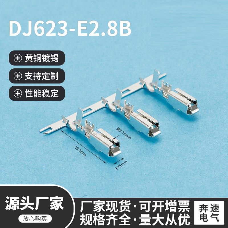 DJ623-E2.8B 车用接插件 DJ623B-E2.8B 汽车金属连接器 五金端子