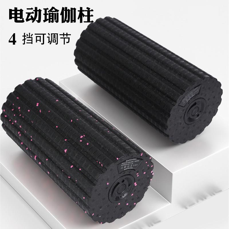 电动瑜伽柱滚轮震动泡沫轴按摩电动滚轴筋膜放松瘦小腿按摩专业电