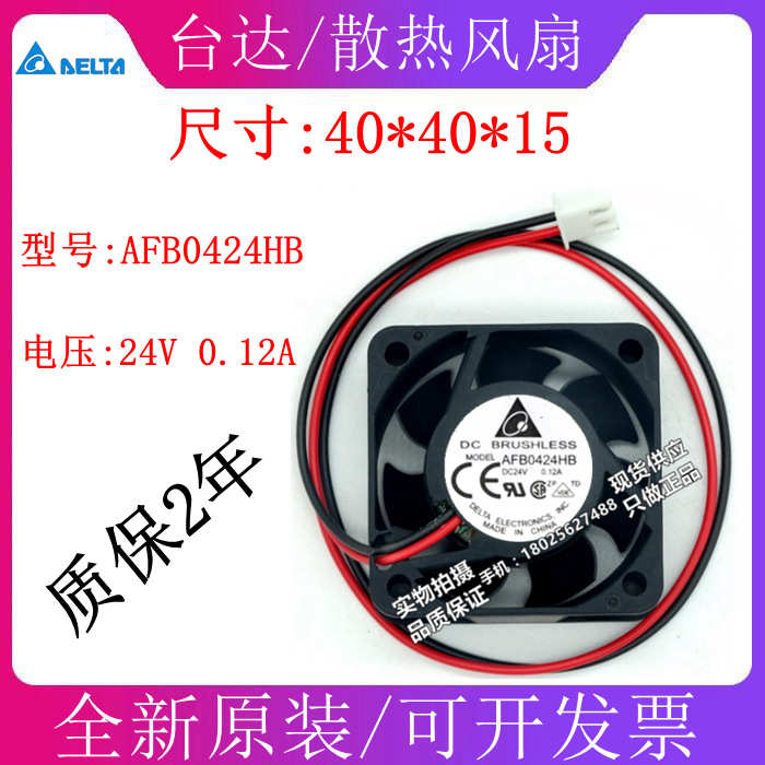 DELTA全新台达AFB0424HB 4015 24V 0.12A 4cm/厘米变频器散热风扇